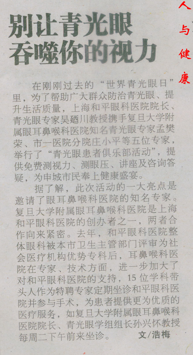 【人与健康】别让青光眼吞噬你的视力
