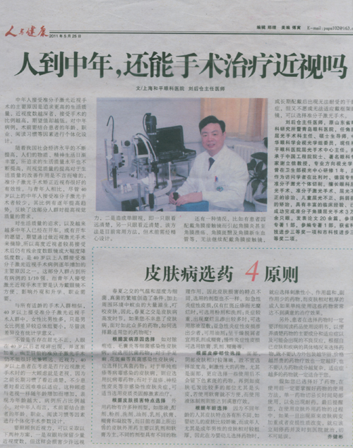 【人与健康】人到中年，还能手术治疗近视吗？
