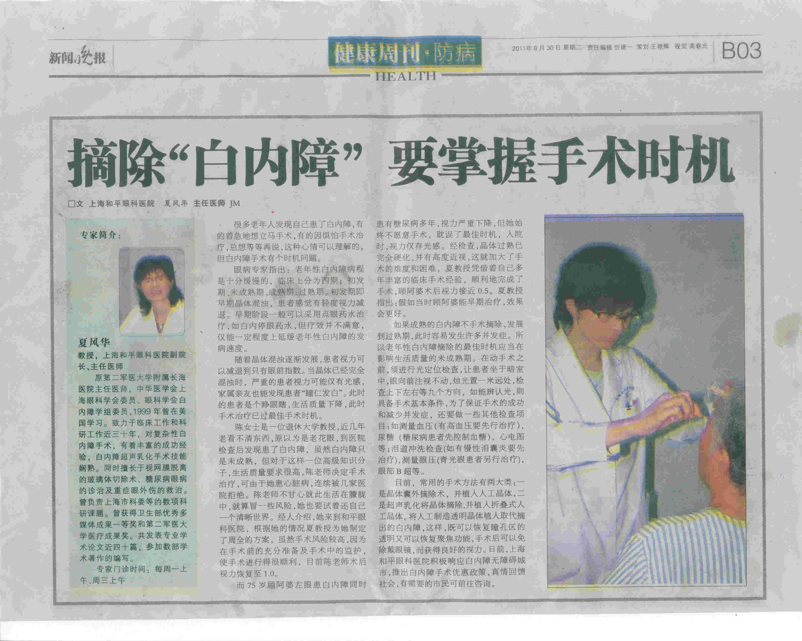 摘除&ldquo;白内障&rdquo; 要掌握手术时机