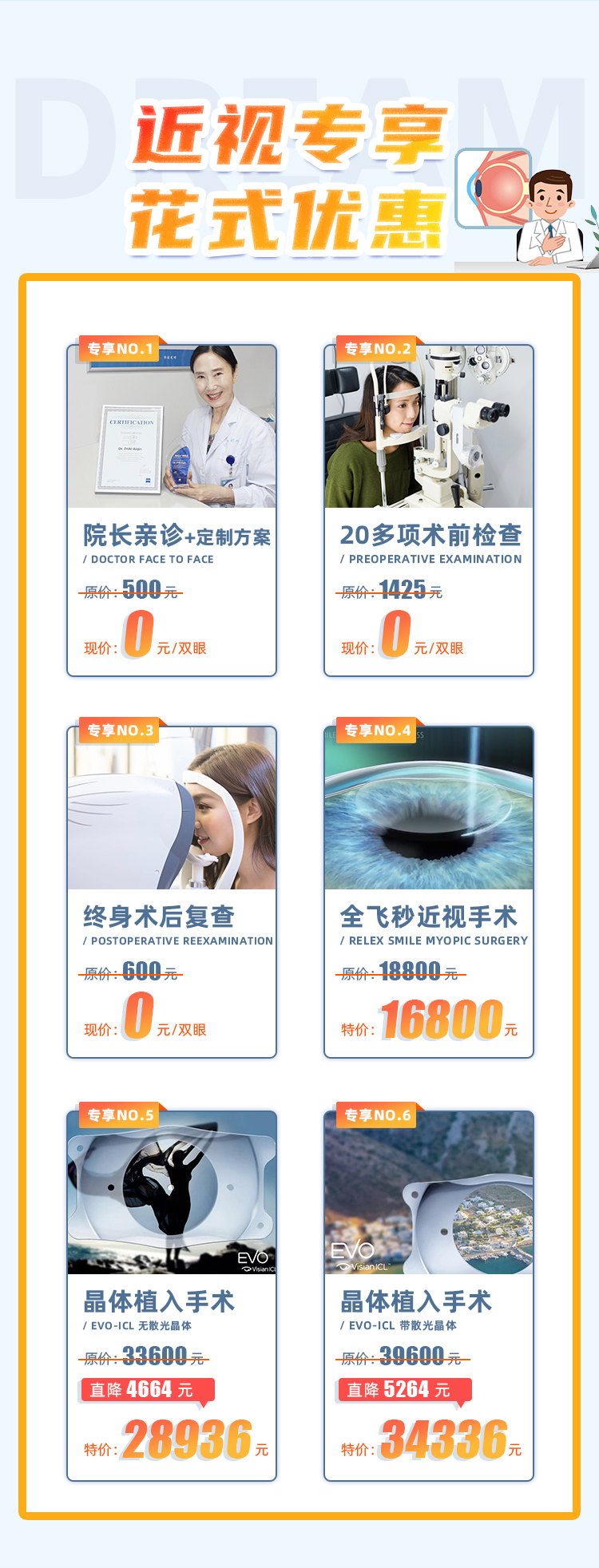 乘风破浪时&nbsp;摘镜致青春丨上海和平眼科摘镜狂欢开启，近视手术低至5折！