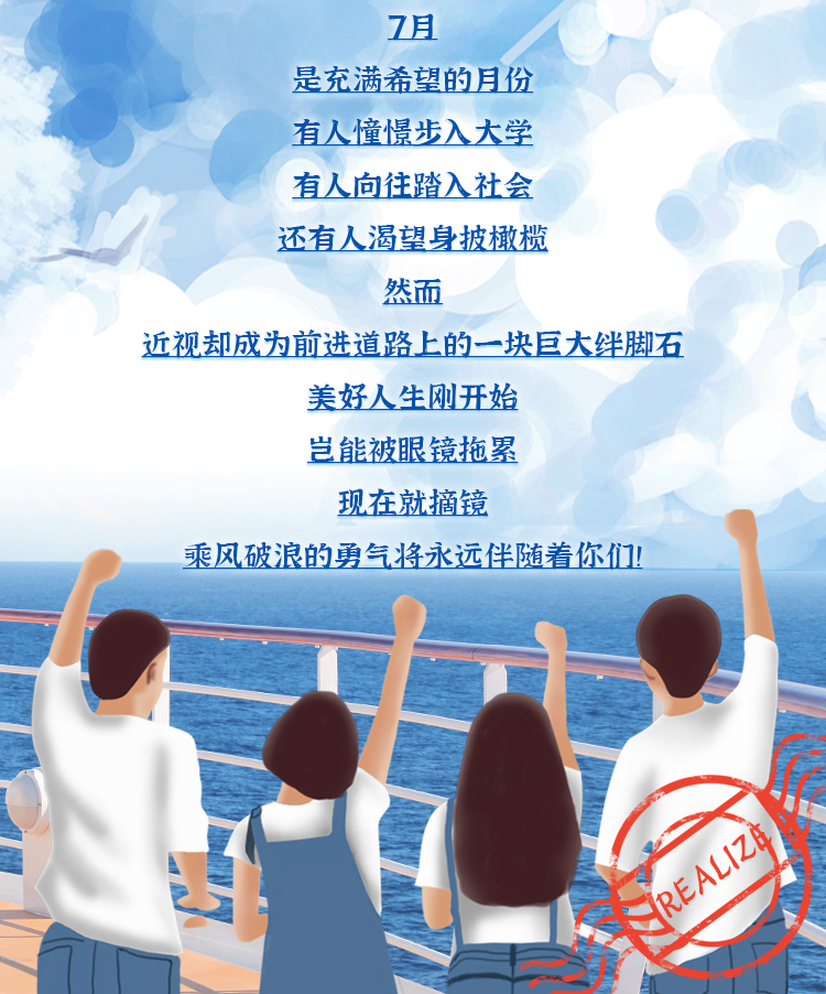 乘风破浪时&nbsp;摘镜致青春丨上海和平眼科摘镜狂欢开启，近视手术低至5折！